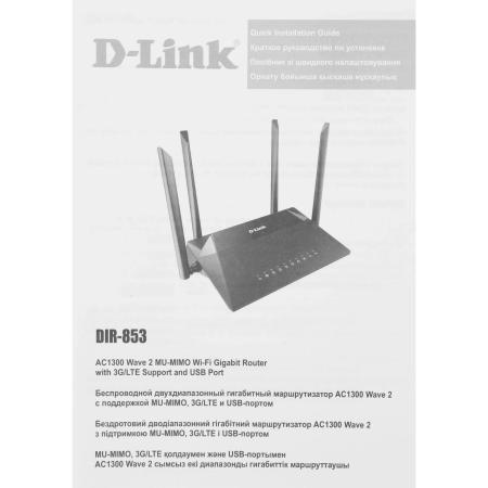 Беспроводные маршрутизаторы D-Link DIR-853/URU/R3A