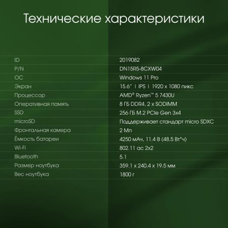 Ноутбуки Digma Pro Fortis M DN15R5-8CXW04 [DN15R5-8CXW04, 2019082]