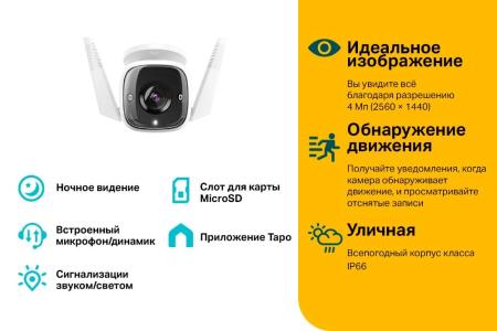 IP-камеры TP-Link Tapo C320WS