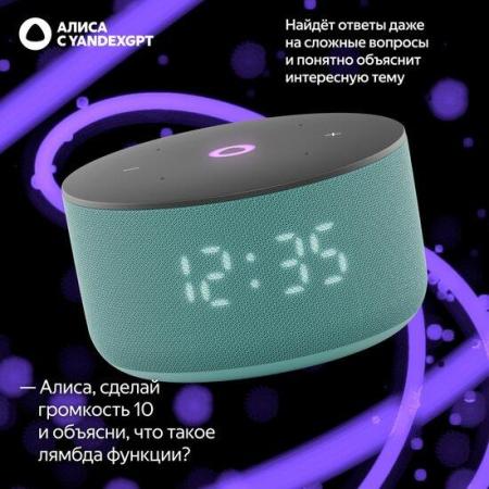 Беспроводные и портативные колонки Яндекс Станция Мини 3 с часами (бирюзовый) [YNDX-00027TRQ]