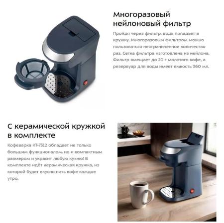 Кофеварки и кофемашины Kitfort KT-7312 [KT-7312, 4650301863420]