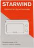Микроволновые печи StarWind SWM5920