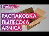 Пылесосы Arnica Vira [ET12200] [ET12200]