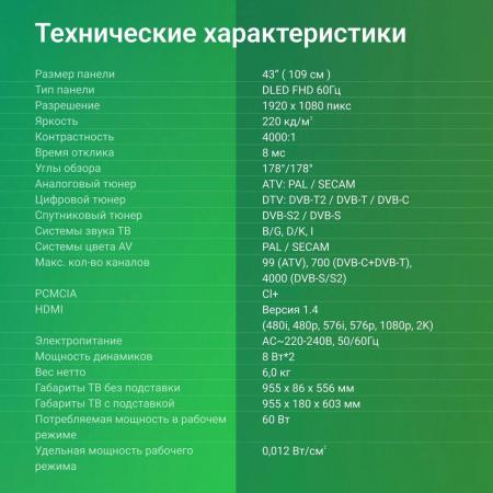 Телевизоры Digma DM-LED43SBB36 [DM-LED43SBB36, 2017781]