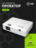Проекторы CACTUS CS-S1.WT