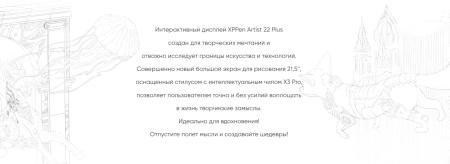 Графические планшеты XP-Pen Artist 22 Plus