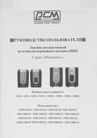 Источники бесперебойного питания Powercom Imperial IMD-3000AP 3000VA