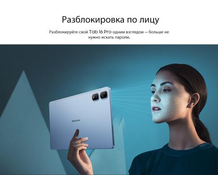 Планшеты Blackview Tab 16 Pro 8GB/256GB (серый) [BVTAB16PRO-G]