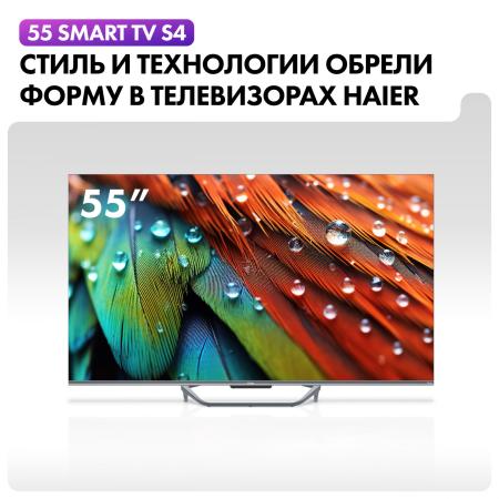 Телевизоры Haier 55 Smart TV S4 [55 Smart TV S4, DH1VMZD01RU]