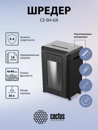 Шредеры CACTUS CS-SH-G9 [CS-SH-G9, 4670089335995]