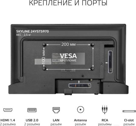 Телевизоры Skyline 24YST5970