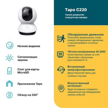 IP-камеры TP-Link Tapo C220