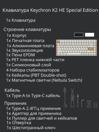 Клавиатуры Keychron K2 HE Special Edition White K2H-Q1 (Nebula Magnetic) [K2H-Q1-RU]