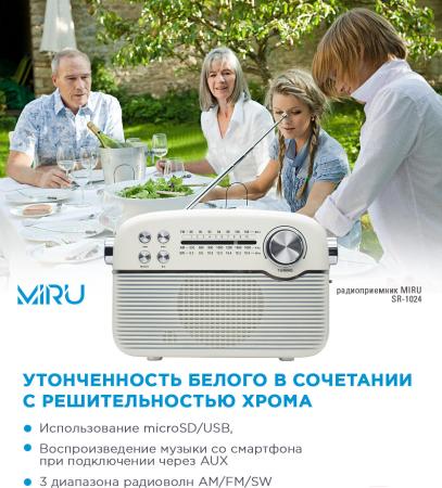 Радиоприемники Miru SR-1024