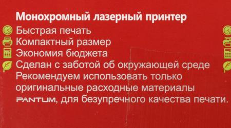 Принтеры и МФУ Pantum P2200