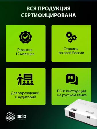 Проекторы CACTUS CS-S3.WT