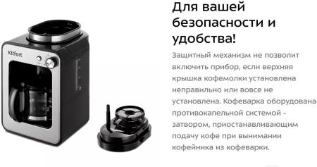 Кофеварки и кофемашины Kitfort KT-777