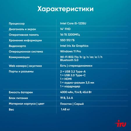 Ноутбуки iRU Tactio 14ALH 2059068 [2059068]