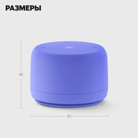 Беспроводные и портативные колонки Яндекс Станция Лайт 2 без часов (фиолетовый) [YNDX-00028VIO]