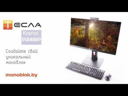 Моноблоки ТЕСЛА P24BP 2108500