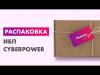 Источники бесперебойного питания cyberpower UTC850E