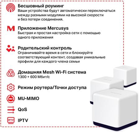 Беспроводные маршрутизаторы Mercusys Halo H50G (3 шт) [Halo H50G(3-pack)]