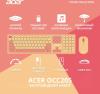 Наборы периферии Acer OCC205 (бежевый/розовый) [ZL.ACCEE.00F]