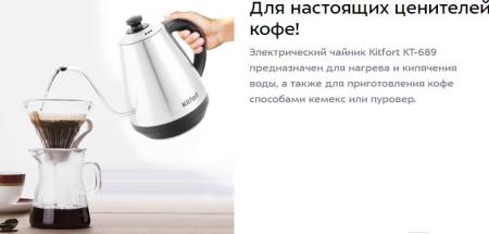 Электрочайники и термопоты Kitfort KT-689