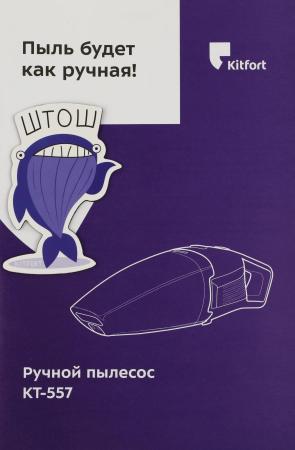 Пылесосы Kitfort KT-557