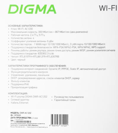 Беспроводные маршрутизаторы Digma DWR-AC1202