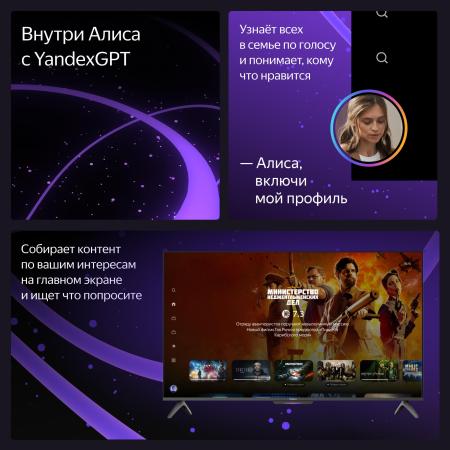 Телевизоры Яндекс ТВ Станция Бейсик с Алисой 50 YNDX-00075 [YNDX-00075, 4670028541548]