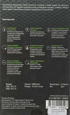 Портативные зарядные устройства CACTUS CS-PBFSKT-10000 (белый) [CS-PBFSKT-10000]