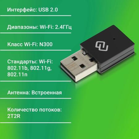 Беспроводные адаптеры Digma DWA-N300C