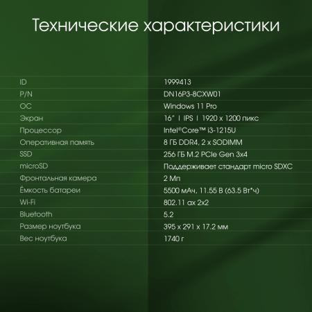 Ноутбуки Digma Pro Pactos DN16P3-8CXW01 [DN16P3-8CXW01, 1999413]