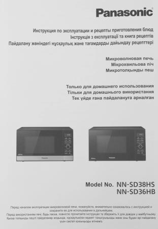 Микроволновые печи Panasonic NN-SD38HS [NN-SD38HSZPE]