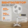 Вентиляторы и охладители воздуха DUX DX-1611T 60-0208 [60-0208]
