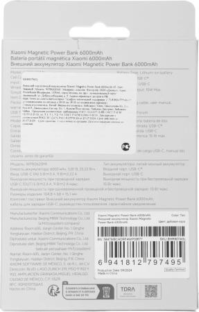 Портативные зарядные устройства Xiaomi Magnetic Power Bank WPB0620MI 6000mAh (бежевый, международная версия) [BHR9074GL]