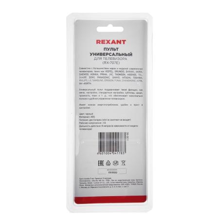 Универсальные пульты ДУ Rexant RX-707E [38-0011]