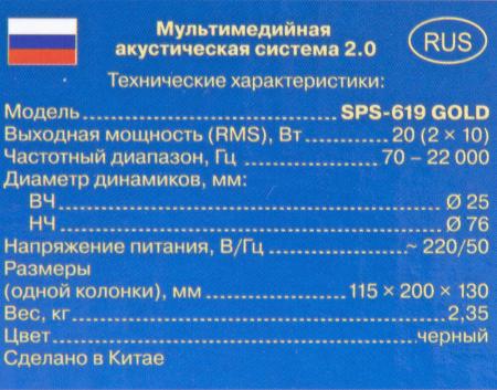 Мультимедиа акустика SVEN SPS-619 GOLD [SV-0120619GD]