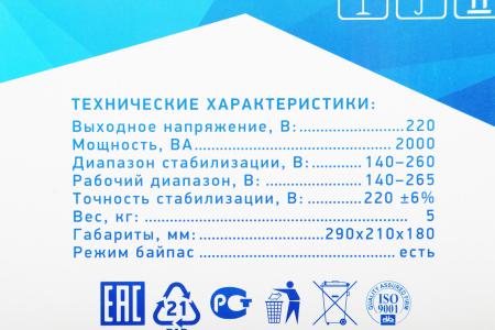 Стабилизаторы, сетевые фильтры, удлинители Rucelf СТАБИК СТАР-2000 2000VA