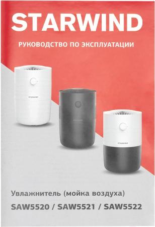 Очистители и мойки воздуха StarWind SAW5521 Очистители и мойки воздуха StarWind SAW5521