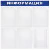 Офисные доски, флипчарты BRAUBERG Информация 291013 [291013, 4606224182384]