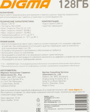 Карты памяти Digma MicroSDXC Class 10 Card10 DGFCA128A01 [DGFCA128A01]