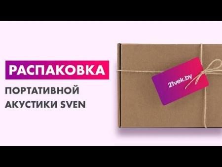 Беспроводные и портативные колонки SVEN PS-750