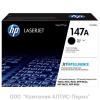 Картриджи для принтеров и МФУ HP 147A W1470A [W1470A]