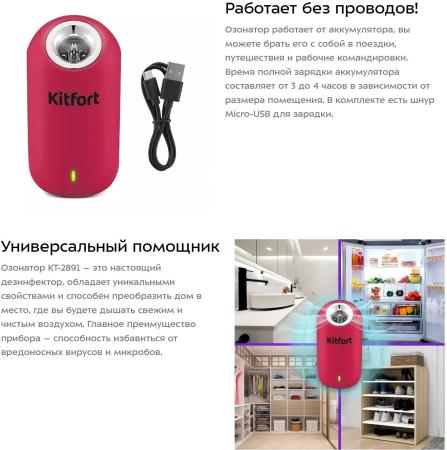 Очистители и мойки воздуха Kitfort KT-2891-1