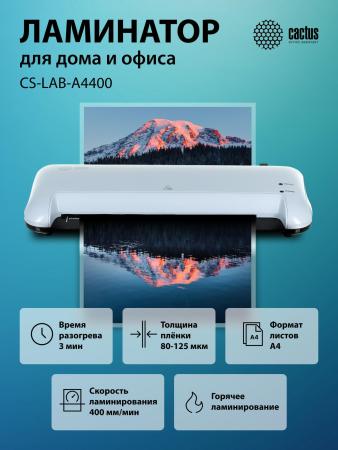 Ламинаторы CACTUS CS-LAB-A4400