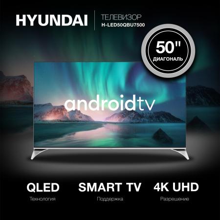 Телевизоры Hyundai H-LED50QBU7500