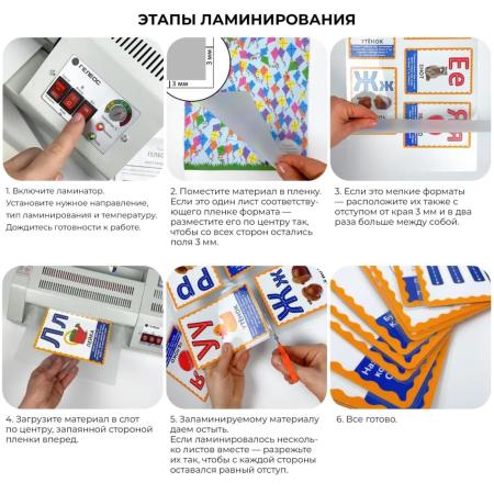 Ламинаторы Гелеос ЛМ А4 Про [ЛМ_А4Про]