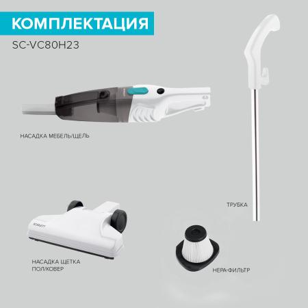 Пылесосы Scarlett SC-VC80H23